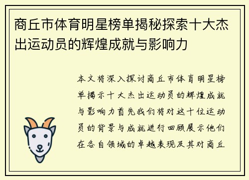 商丘市体育明星榜单揭秘探索十大杰出运动员的辉煌成就与影响力